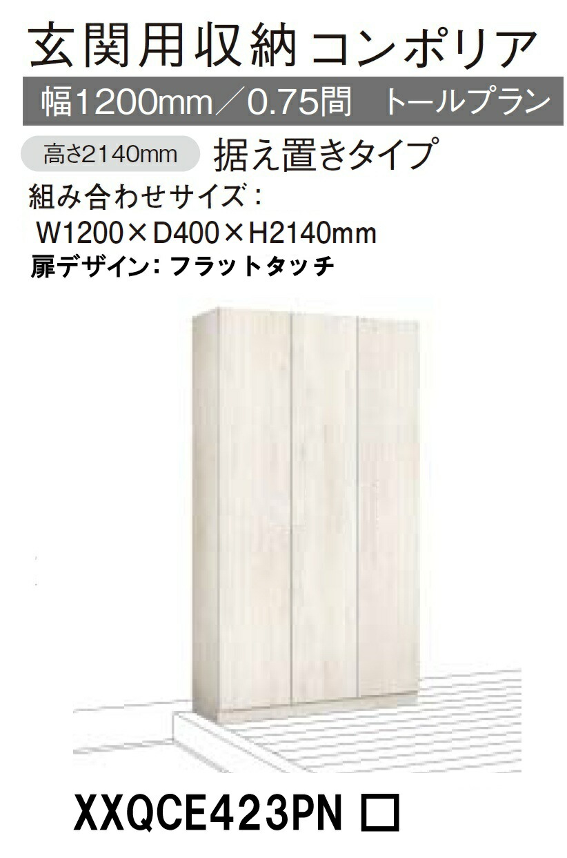 楽天市場】☆パナソニック 玄関収納 コンポリア【XXQCE421FT