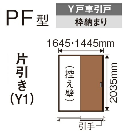 超歓迎 楽天市場 内装ドア Y戸車引戸 枠納まり 片引き 1間 Pf型 Xmje1pf Ny1 R L 7 横木目 ベリティス パナソニック 受注生産品 室内ドア 送料無料 建材アウトレットrico 人気ブランド Www Psht Or Id