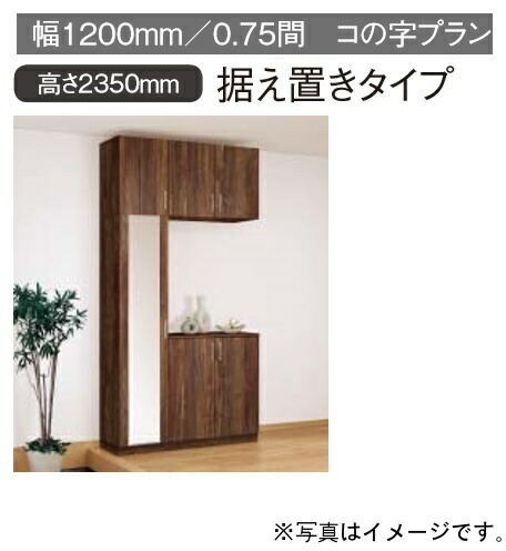 玄関収納 Xxqce231ft 収納 幅10mm 据え置きタイプ 収納家具 コの字プラン フラット ミラーなし 下駄箱 コンポリア 建具 リフォーム Diy 下駄箱 シューズボックス シューズラック 収納 パナソニック 送料無料 建材アウトレットrico