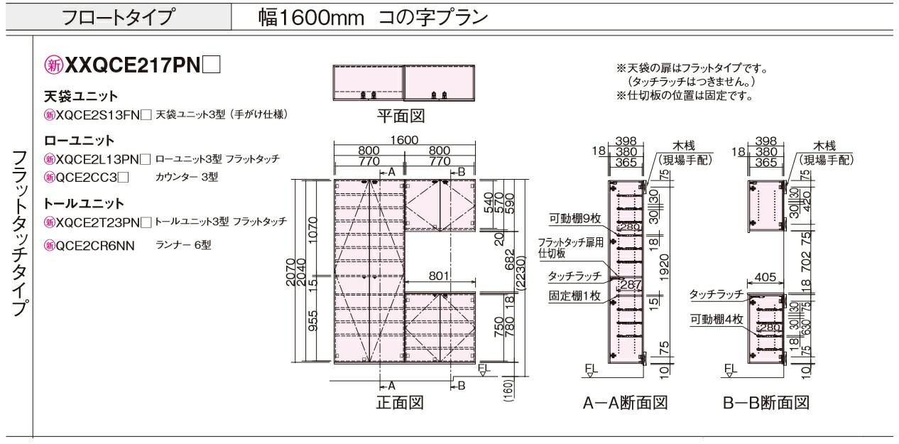 楽天市場 玄関収納 Xxqce217pnm 幅1600mm フロートタイプ コの字プラン フラットタッチ ミラー付き コンポリア 建具 リフォーム Diy 下駄箱 シューズボックス シューズラック 収納 パナソニック 送料無料 建材アウトレットrico