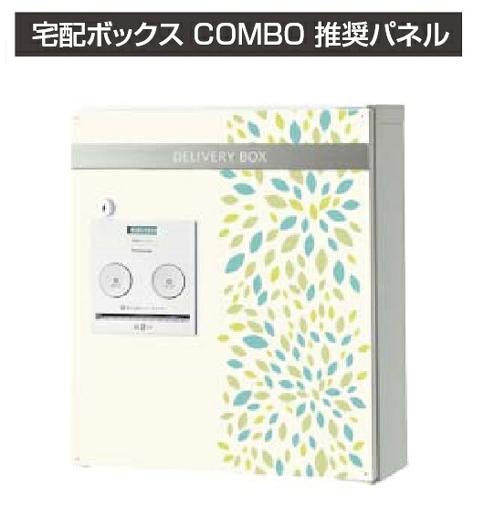 ★宅配ボックス席 ジャズバンド用ひな型ダイアログボックス オプション 【ボタニカルA】 二分の一・真っただ中・パウダーコンパクト印字機用 戸建住みか用 COMBO DIY リフォーム エクステリア エクスタイル★【貨物輸送無料】