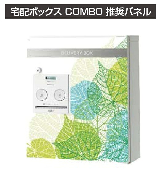 ★宅配ボックス席 ジャズバンド用ひな型ダイアログボックス オプション 【ボタニカルD】 二分の一・真っただ中・パウダーコンパクト印字機用 戸建住みか用 COMBO DIY リフォーム エクステリア エクスタイル★【貨物輸送無料】