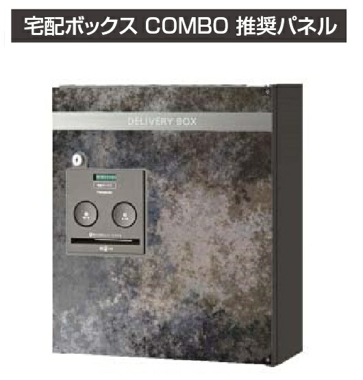 ★宅配ボックス席 ジャズバンド用ひな型ダイアログボックス オプション 【原材料 錆び】 二分の一・真っただ中・パウダーコンパクト印字機用 戸建住みか用 COMBO DIY リフォーム エクステリア エクスタイル★【貨物輸送無料】