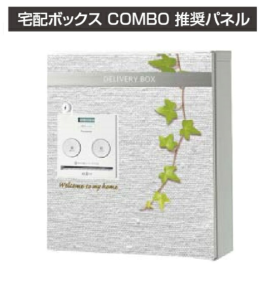★宅配ボックス席 ジャズバンド用ひな型ダイアログボックス オプション 【自然的 校庭地】 二分の一・真っただ中・パウダーコンパクト印字機用 戸建住みか用 COMBO DIY リフォーム エクステリア エクスタイル★【貨物輸送無料】
