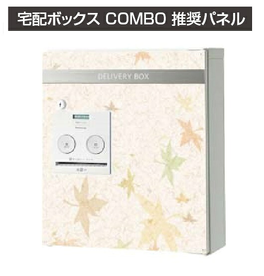 ★宅配ボックス席 ジャズバンド用ひな型ダイアログボックス オプション 【ジャパニーズ今めかしい 和紙】 二分の一・真っただ中・パウダーコンパクト印字機用 戸建住みか用 COMBO DIY リフォーム エクステリア エクスタイル★【貨物輸送無料】
