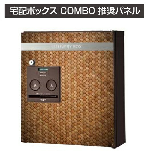 ★宅配ボックス席 ジャズバンド用ひな型ダイアログボックス オプション 【ヴィラリゾート 籐編み】 二分の一・真っただ中・パウダーコンパクト印字機用 戸建住みか用 COMBO DIY リフォーム エクステリア エクスタイル★【貨物輸送無料】