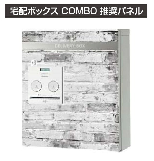 ★宅配ボックス席 ジャズバンド用ひな型ダイアログボックス オプション 【フレンチシック ホワイトブリック】 二分の一・真っただ中・パウダーコンパクト印字機用 戸建住みか用 COMBO DIY リフォーム エクステリア エクスタイル★【貨物輸送無料】