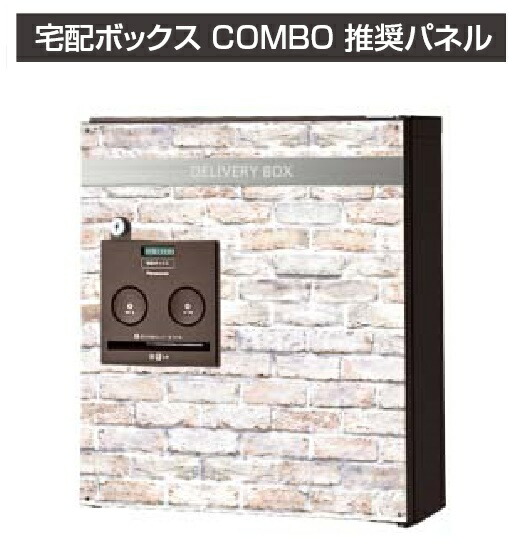 ★宅配ボックス席 ジャズバンド用ひな型ダイアログボックス オプション 【今めかしい古典派音楽 レンガ】 二分の一・真っただ中・パウダーコンパクト印字機用 戸建住みか用 COMBO DIY リフォーム エクステリア エクスタイル★【貨物輸送無料】