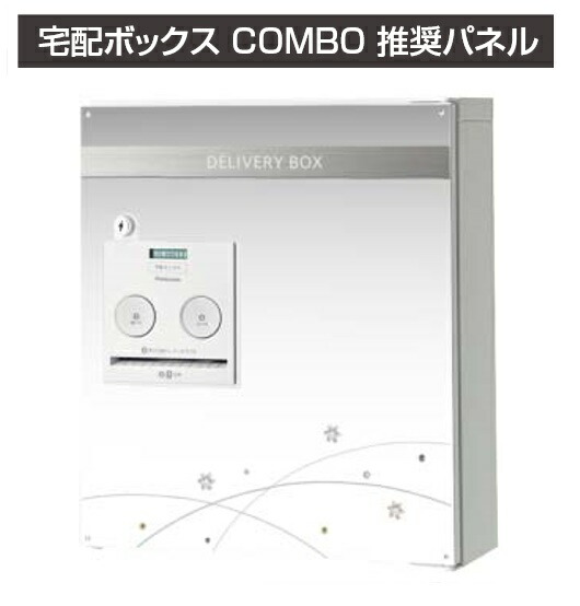 ★宅配ボックス コンボ用デザインパネル オプション 【クリスタルA】 ハーフ・ミドル・コンパクトタイプ用 戸建住宅用 COMBO DIY リフォーム エクステリア エクスタイル★【送料無料】｜建材アウトレットRico