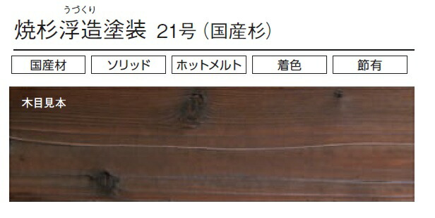 焼き杉 変形額縁 焼き杉 変形額縁 焼杉：内外装用「焼杉板」の販売