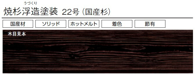 焼杉塗装ブラウン（国産杉） imgrc0156513696.jpg