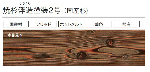 焼杉 2000mm×180mm(働き165mm)×10mm 10枚入り6ケース 【公式通販】