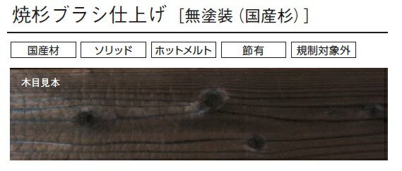 楽天市場】☆中本造林 焼杉 浮造塗装2号【 UY0743 / UY0742