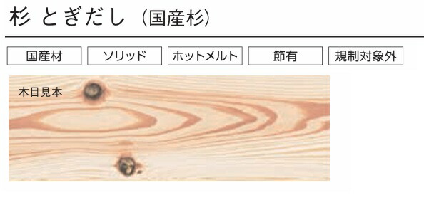 ★中本造林 杉 とぎだし【 UY3111 / UY3143 / UY3142 / UY3141 】 巾 180 / 150 / 135 mm ×10mm 12枚入/13枚入 国産杉 外装用・軒下天井用 外壁 リフォーム DIY★