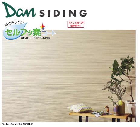 楽天市場】☆旭トステム DAN SIDING サイディング 深絞り 楽天市場】☆旭トステム DAN SIDING サイディング 深絞り