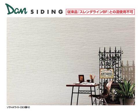 ★LIXIL リクシル 旭トステム DAN SIDING サイディング 深絞り続きもの 【スレンダライン L 単色ビーズペンキ塗り品】 8枚入り口・入口 外壁材 3788×370×15 11.20m2 3.40坪 製造会社引きうける付き添い人 ASAHI TOSTEM  旭トステム★