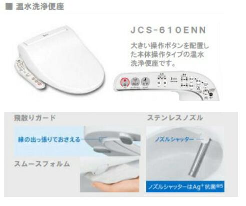 ☆ジャニス BM 壁排水用タイプ 樹脂タンク 便器 温水洗浄便座 シャワー