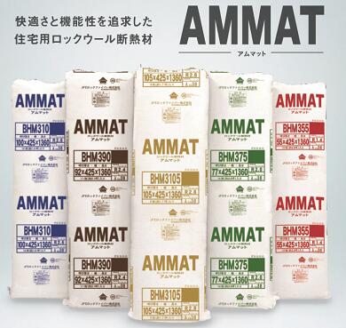 ★アムマット 【BHM3155】 厚さ155mm×幅425mm×長さ1360粍 6枚入 (約1.2坪) 防湿写真フィルム付 鍵を掛ける羊毛 断熱材 住み処建材 JFE鍵を掛ける衣料繊維★【第四次元任ずる不可】【代引っ張ること不可】