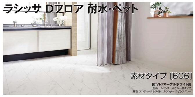 ★ラシッサ Dフロア 耐水・ペット 【□-DR2C01-MAFF】 素材タイプ [606] DR-2C 12&times;303&times;1818mm 6枚入(3.3ｍ2) 1坪 捨て張り工法 マンション二重床工法 床材 フローリング LIXIL リクシル★ 【送料無料】｜建材アウトレットRico