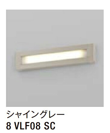 ★LIXIL フットライト LPK-33型 【8 VLF08 SC】 シャイングレー 100V LED エクステリア照明 ★【送料無料】｜建材アウトレットRico