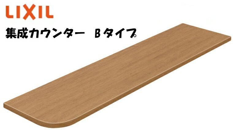 LIXIL 集成カウンター Aタイプ 長さ1800mm 奥行600mm NZE062 楽天市場