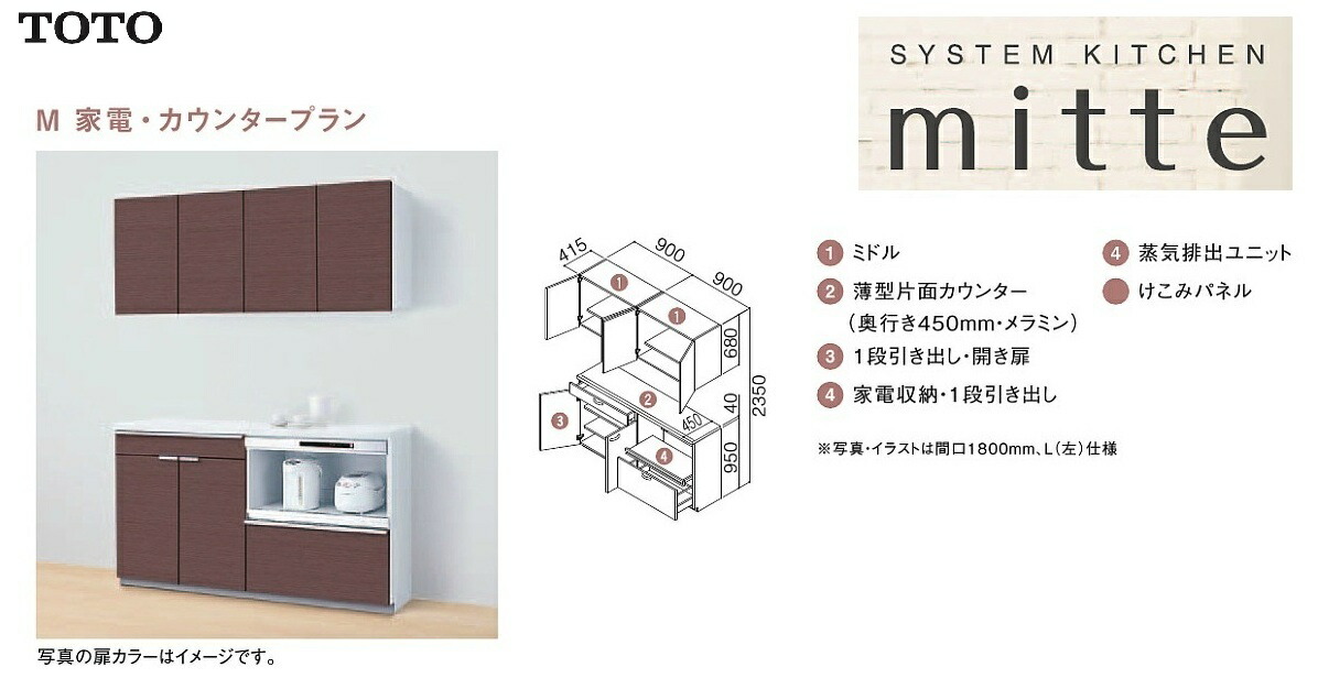 楽天市場 Toto Mitte ミッテ キッチン周辺ユニット 壁付け収納 M家電 カウンタープラン 建材アウトレットrico