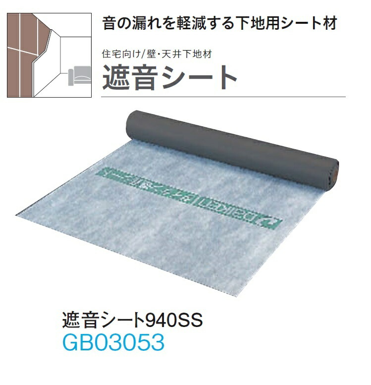 楽天市場 大建 Daiken 遮音シート 防音シート 940ss Gb 940mm 10ｍ 送料無料 即納 建材アウトレットrico