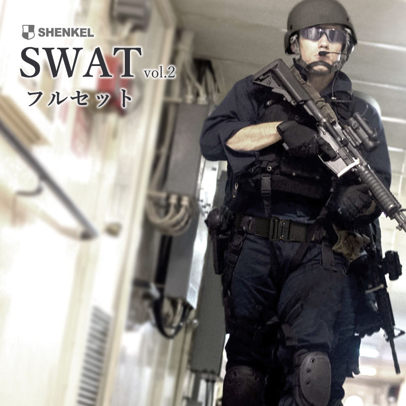 Vol2 セット 特殊部隊 Vol2 上下 グローブ セット Swat 特価品 ベスト 黒 シューティンググラス サバゲー 迷彩服 ヘルメット ベルト サバイバルゲーム 装備 服 服装 スワット アメリカ軍 米軍 警察 コスプレ u 荒野行動 サバゲーセット