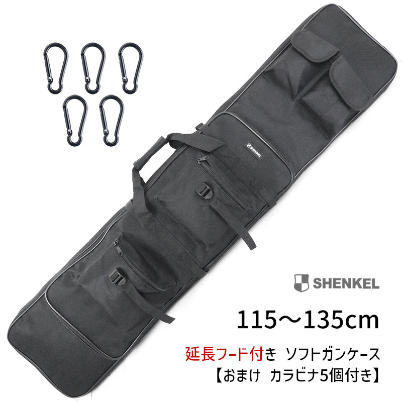 SHENKEL 【カラビナ5個付き】6ポケット ダブル ガンケース ソフトタイプ 120センチ 120cm 1150～1350x270 黒 ブラック ロング ライフルケース ライフル サバゲー サバイバルゲーム 装備 エアガン シェンケル
