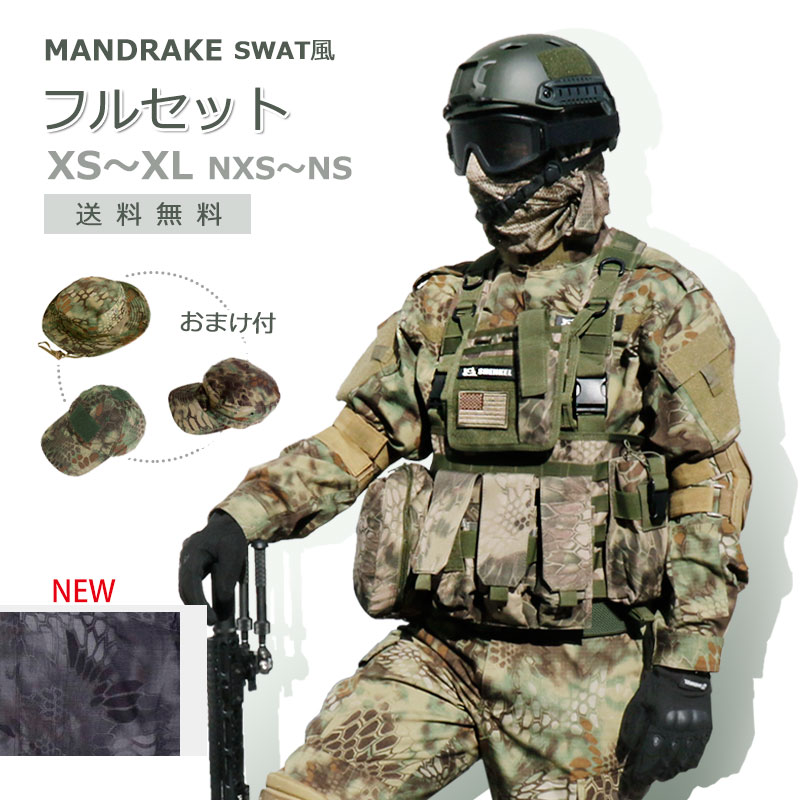 楽天市場】【特価品】SWAT風 マンドレイク タイフン 10点入り フル