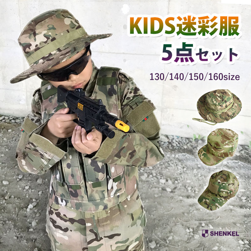 【特価品】【選べる帽子】キッズ迷彩服セット 5点入り マルチカム 130cm 140cm 150cm 160cm 迷彩服 上下 ベスト グラス ハット キャップ 帽子 子供用 KIDS コスプレ クリスマスプレゼント サバイバルゲーム サバゲー 装備 服 服装 サバゲーセット