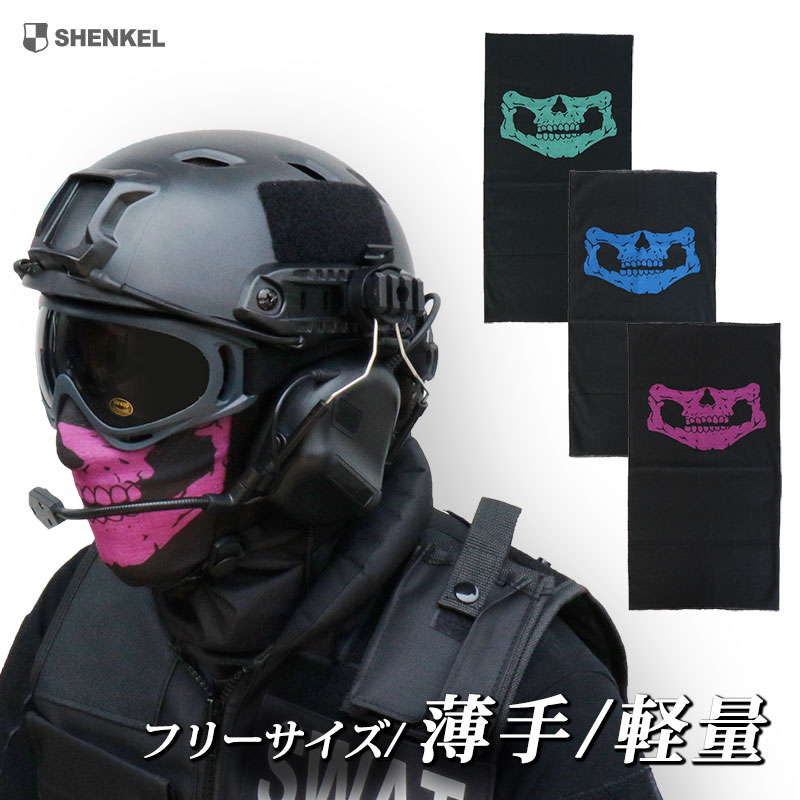 楽天市場 Shenkel シェンケル 超薄手 軽量 スカル フェイスマスク フェイスガード 緑 青 紫 シームレス ネックウォーマー ドクロ 骸骨 日除け 夏 メンズ レディース サバゲー サバイバルゲーム アウトドア バイク 装備 マスク メール便対応 アウトサイダー