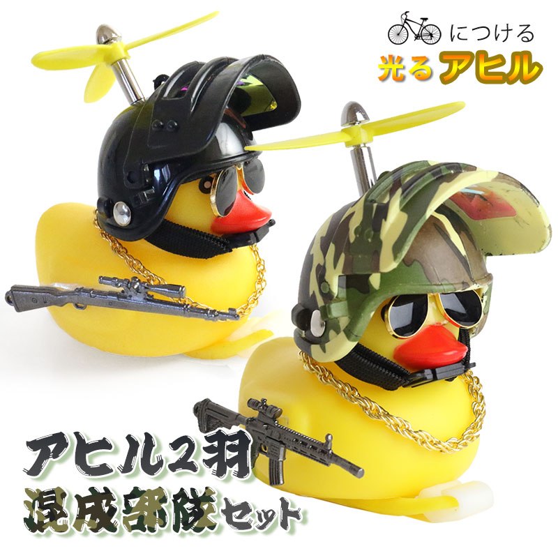 楽天市場】自転車用ライト 自転車ベル バイク アクセサリー アヒル