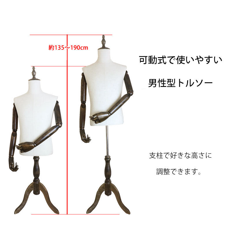 マネキン 男性用 猫脚 服飾 装備 アウトサイダー店のディスプレイに お部屋のインテリアに オークションやフリマ用など 洋服 上半身 ディスプレイ 腕付き アーム付き アパレル アーム付き 稼働 木製 サバイバルゲーム サバゲー ディスプレイ インテリア トルソー 洋服 マネキン 男性用 猫脚 服飾 装備 アウトサイダー店のディスプレイに お部屋のインテリアに オークションやフリマ用など 洋服 上半身 ディスプレイ 腕付き アーム付き アパレル アーム付き 稼働 木製 サバイバルゲーム サバゲー ディスプレイ インテリア トルソー 洋服