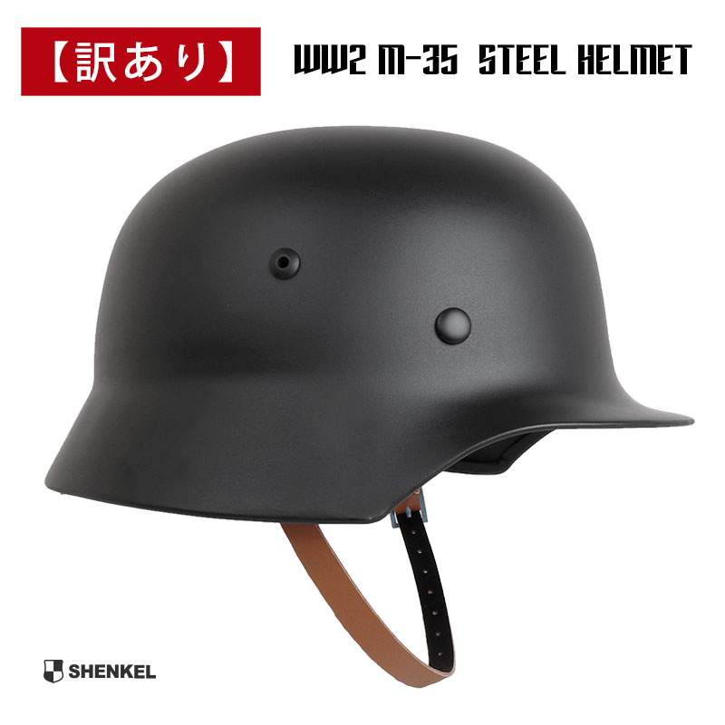 楽天市場】SHENKEL シェンケル ドイツ軍 WW2 M-35スチールヘルメット