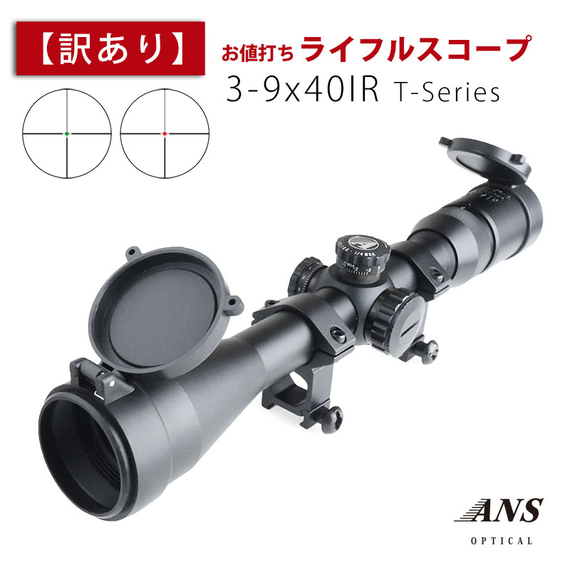東京マルイバイポット、ANS Optical 3-9x40EGB Proスコープ sc-004-e01-002.jpg