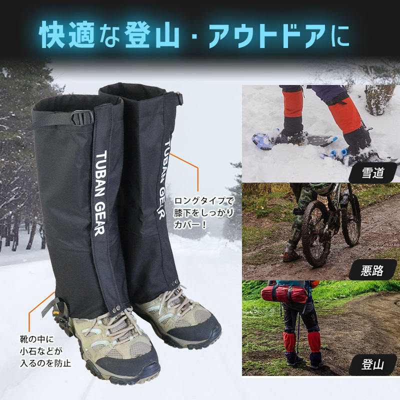 【楽天市場】TUBAN ゲイター ゲーター 防水 BK ブラック 黒 ロングゲイター トレッキング 登山 スパッツ 秋冬 梅雨 泥除け 撥水