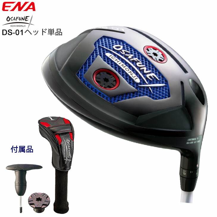 ENA GOLF/OSAFUNE DS-01/1W/エナゴルフ/オサフネ/適合/高反発/9.5度/10.5度/2021年/ヘッド単品/ドライバー|カスタムクラブ工房 OVDGOLF