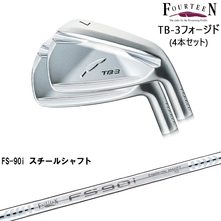 フォーティーン TB-3 フォージド アイアン4本set(7I-PW) 右用 軟鉄鍛造 [JC] FS-90i スチールシャフト FOURTEEN｜カスタムクラブ工房 OVDGOLF