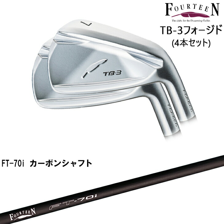 フォーティーン TB-3 フォージド アイアン4本set(7I-PW) 右用 軟鉄鍛造 [JC] FT-70i カーボンシャフト FOURTEEN｜カスタムクラブ工房 OVDGOLF