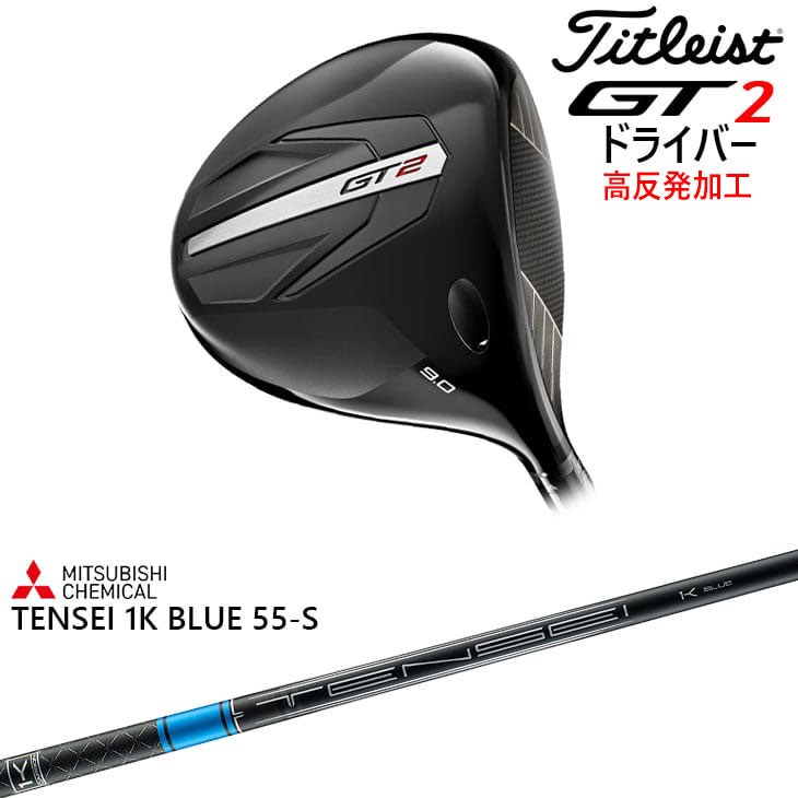楽天市場】タイトリスト（Titleist） GT2 ドライバー TENSEI 1K BLUE