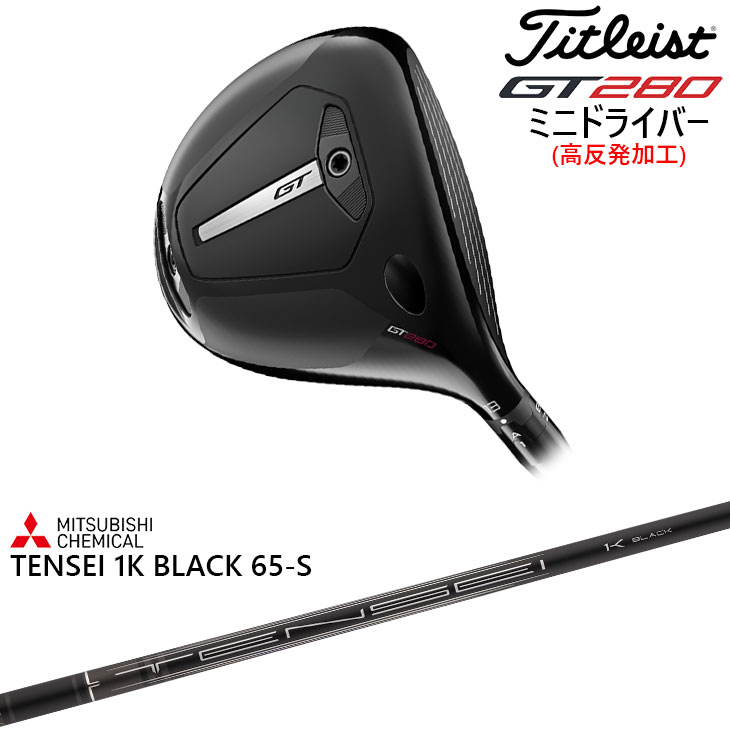 楽天市場】タイトリスト GT280 ミニドライバー Tensei 1K Black 65