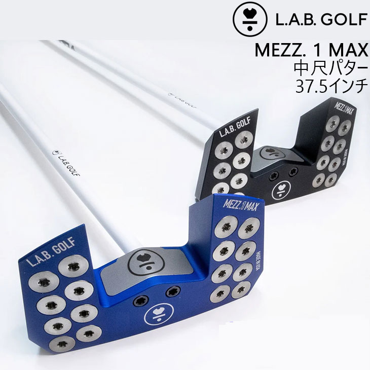 【楽天市場】【即納有！】L.A.B. GOLF ラブ・ゴルフ MEZZ.1 MAX AS Inspired 795 メッツ.1 マックス 長尺パター  45インチ ライ角79.5度 右利き用 ライ角バランスパター ラブゴルフ : カスタムクラブ工房 OVDGOLF