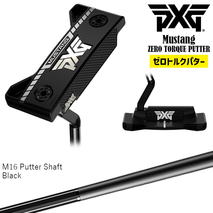【PXGならOVDGOLF！】PXG MUSTANG ZT パター M16パターシャフト ブラック ピン型(ブレード型) 右用/左用(レフティ) マスタング ゼロトルクパター｜カスタムクラブ工房 OVDGOLF