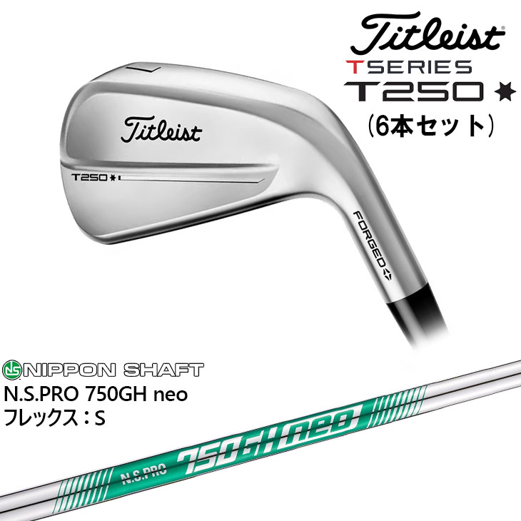楽天市場】タイトリスト T250 アイアン6本セット(5I-PW) 標準仕様