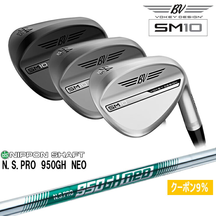 【楽天市場】【在庫品即納】ボーケイ・デザイン SM10 ウェッジ 右用 タイトリスト Titleist [JC] ボーケイ専用シャフト BV105  Vokey Design SM10 Wedges : カスタムクラブ工房 OVDGOLF