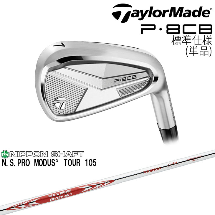 テーラーメイド P8CB アイアン単品(5I) 2025年モデル 右用 [JC] N.S.PRO MODUS3 TOUR 105(S) 日本シャフト TaylorMade｜カスタムクラブ工房 OVDGOLF