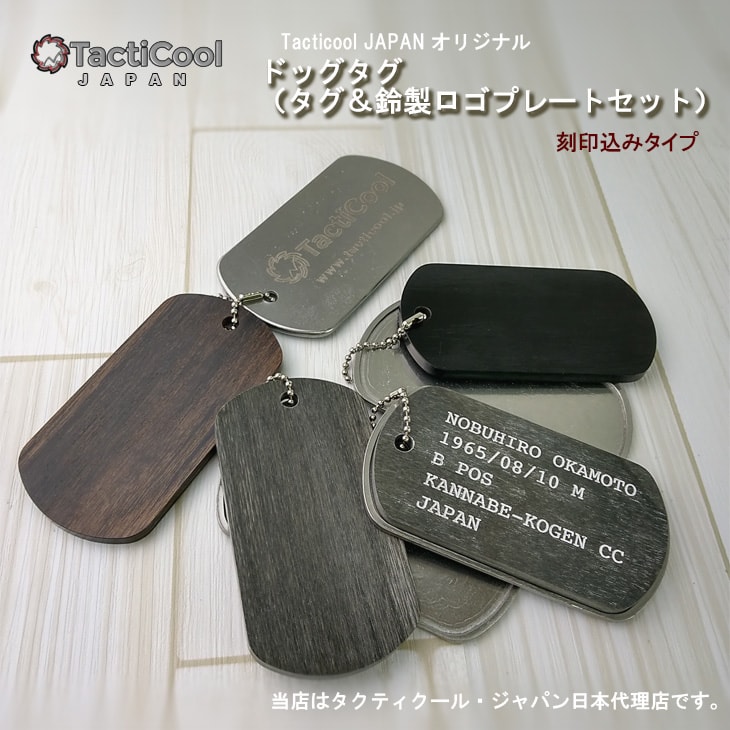 タクティクール Tacticool オリジナル ドッグタグ ネームプレート Plate Tacticool In Name 刻印あり タグ 鈴製ロゴプレート05p18jun16 Alltherightmovies Com