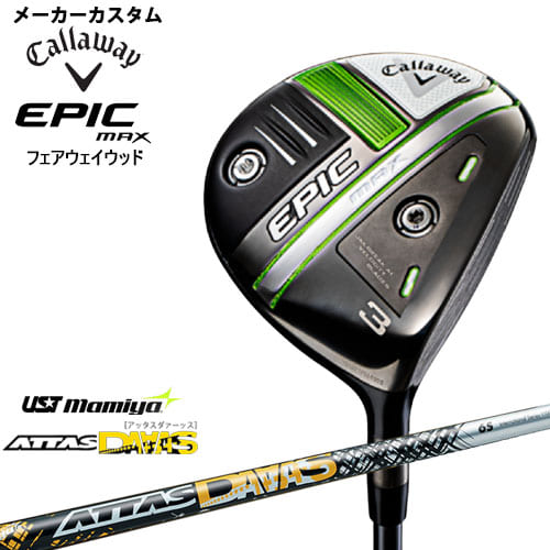 ゴルフ クラブ P5 Callaway Epic Max Fw キャロウェイ フェアウェイウッド Attas Daaas アッタスダーッス Ust Mamiya 日本仕様 左用もあり メーカーカスタム ｏｖｄｇｏｌｆ