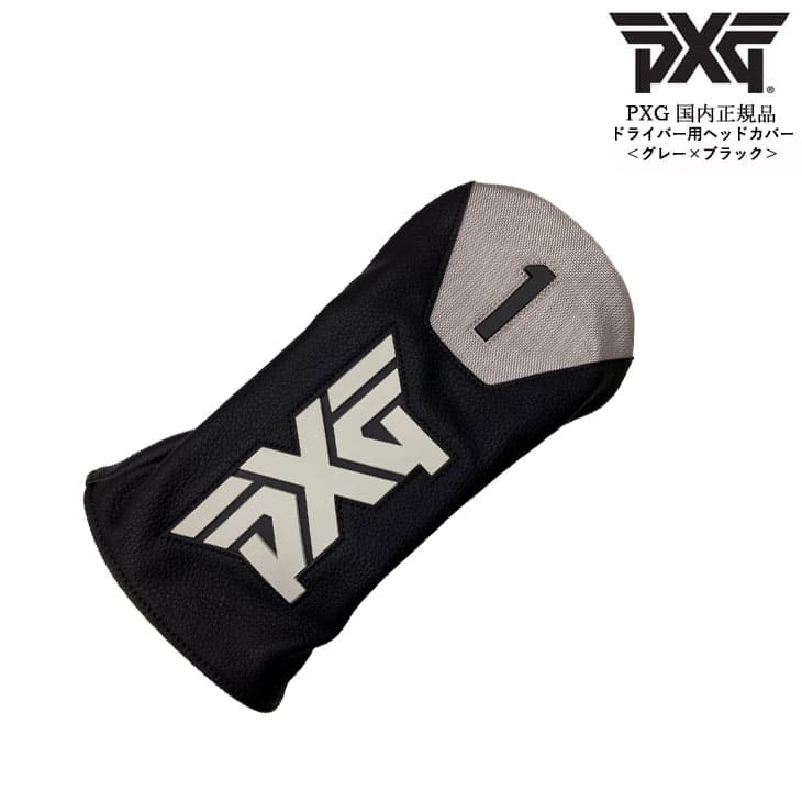 【PXGならOVDGOLF！】【在庫品】PXG ピーエックスジー ドライバー用 ヘッドカバー ブラック グレー 単品 /【メール便】